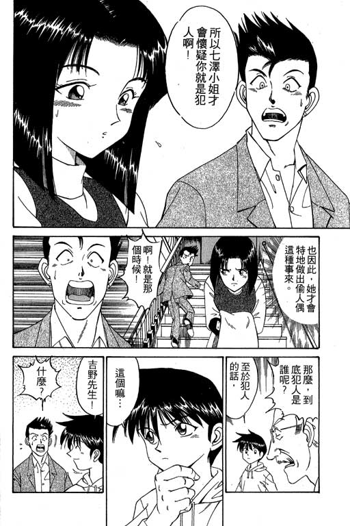 神通小侦探QED韩漫全集-第01卷无删减无遮挡章节图片 