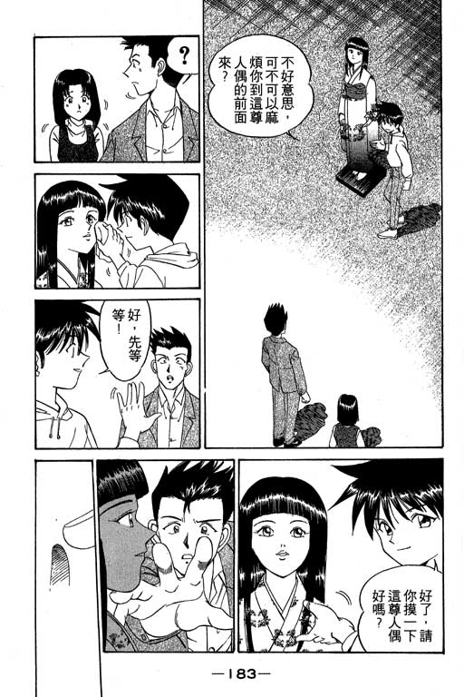 神通小侦探QED韩漫全集-第01卷无删减无遮挡章节图片 