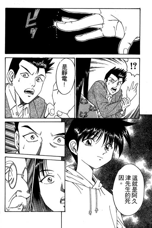 神通小侦探QED韩漫全集-第01卷无删减无遮挡章节图片 