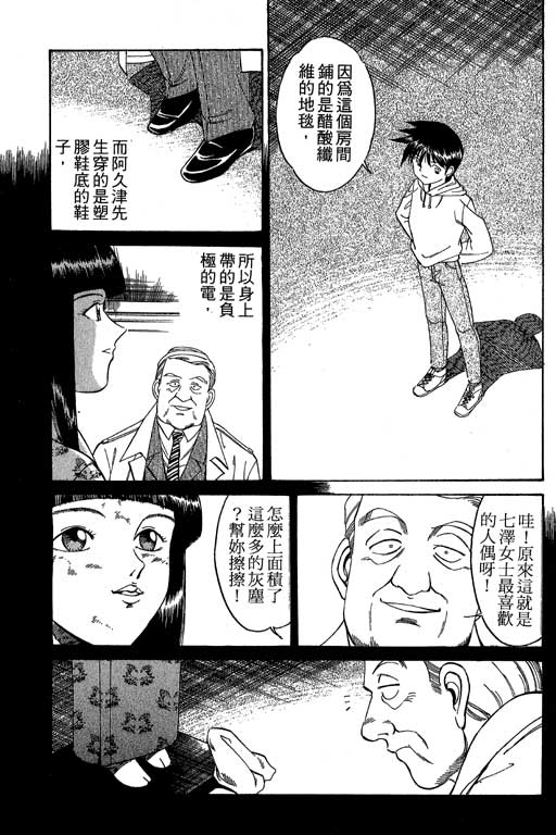 神通小侦探QED韩漫全集-第01卷无删减无遮挡章节图片 