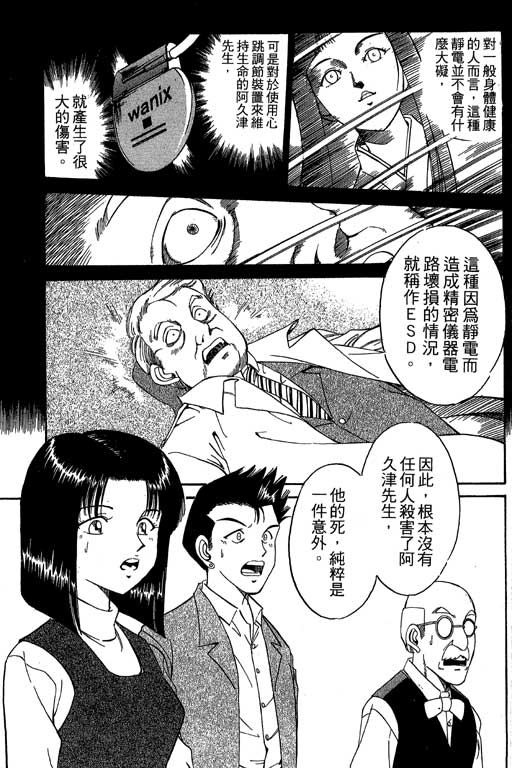 神通小侦探QED韩漫全集-第01卷无删减无遮挡章节图片 