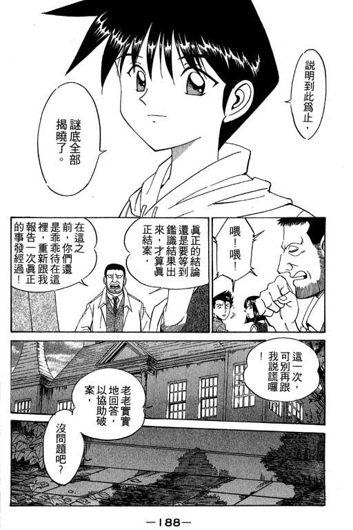 神通小侦探QED韩漫全集-第01卷无删减无遮挡章节图片 