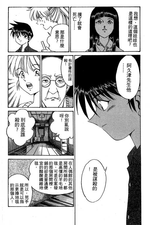 神通小侦探QED韩漫全集-第01卷无删减无遮挡章节图片 