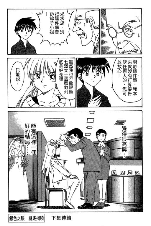 神通小侦探QED韩漫全集-第01卷无删减无遮挡章节图片 