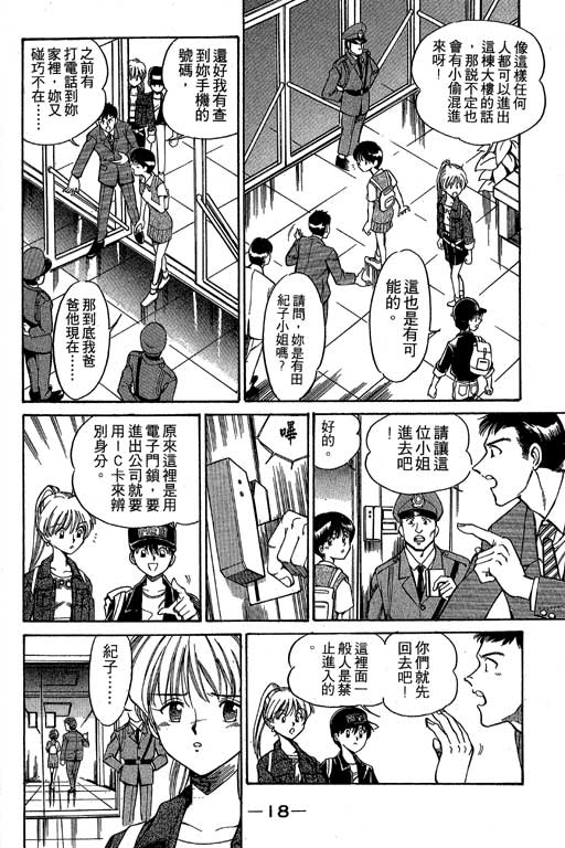 神通小侦探QED韩漫全集-第01卷无删减无遮挡章节图片 