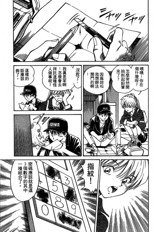 神通小侦探QED韩漫全集-第01卷无删减无遮挡章节图片 