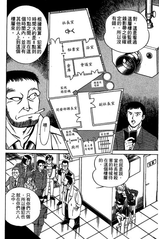 神通小侦探QED韩漫全集-第01卷无删减无遮挡章节图片 