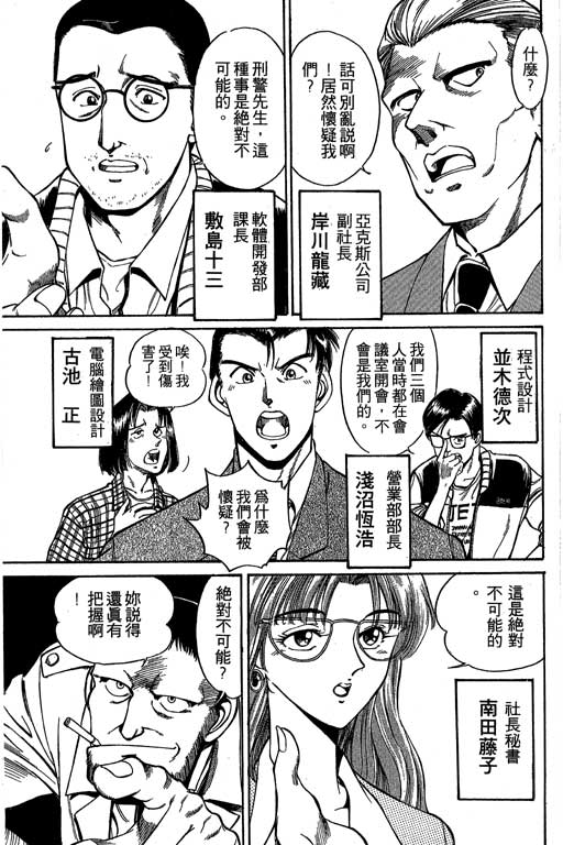 神通小侦探QED韩漫全集-第01卷无删减无遮挡章节图片 