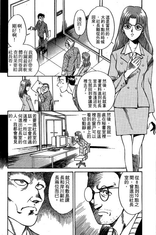 神通小侦探QED韩漫全集-第01卷无删减无遮挡章节图片 
