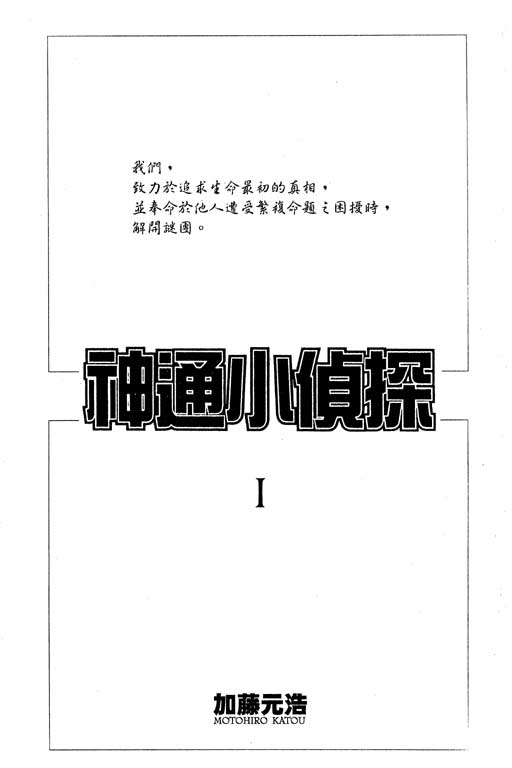 神通小侦探QED韩漫全集-第01卷无删减无遮挡章节图片 