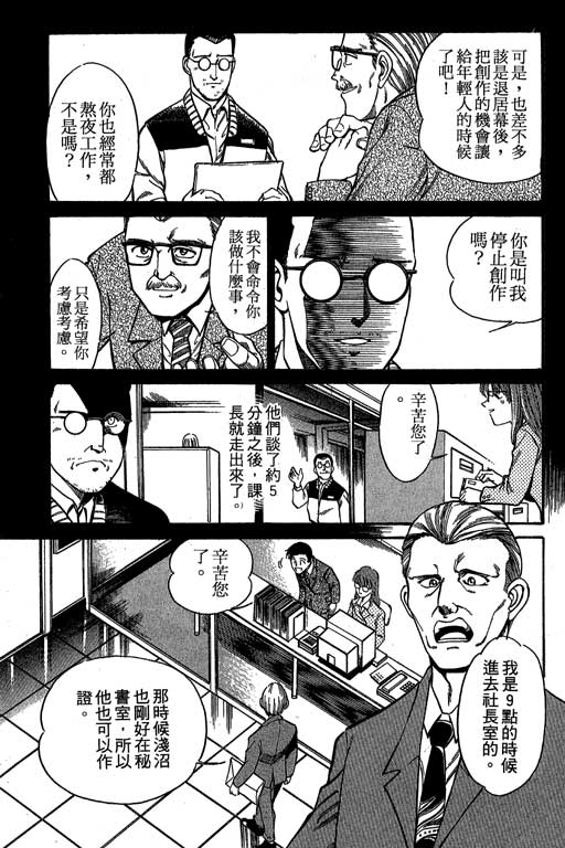 神通小侦探QED韩漫全集-第01卷无删减无遮挡章节图片 