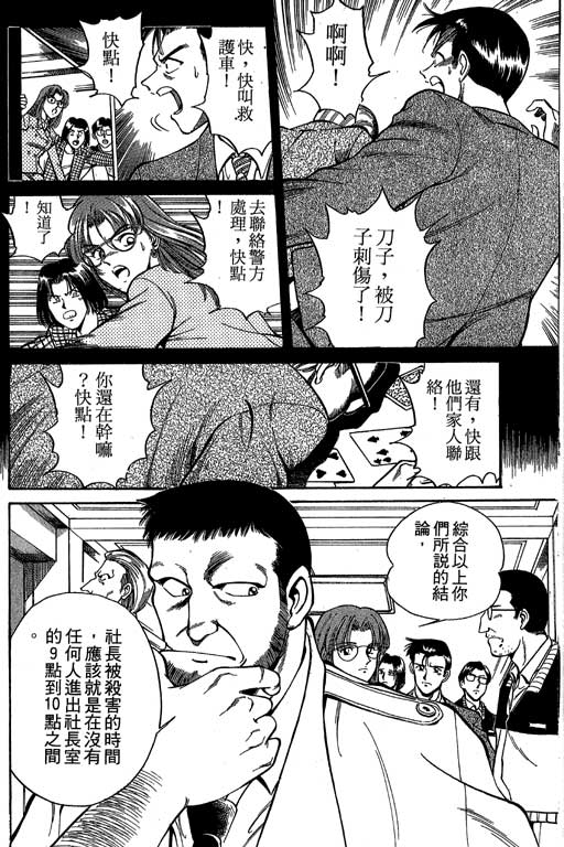 神通小侦探QED韩漫全集-第01卷无删减无遮挡章节图片 
