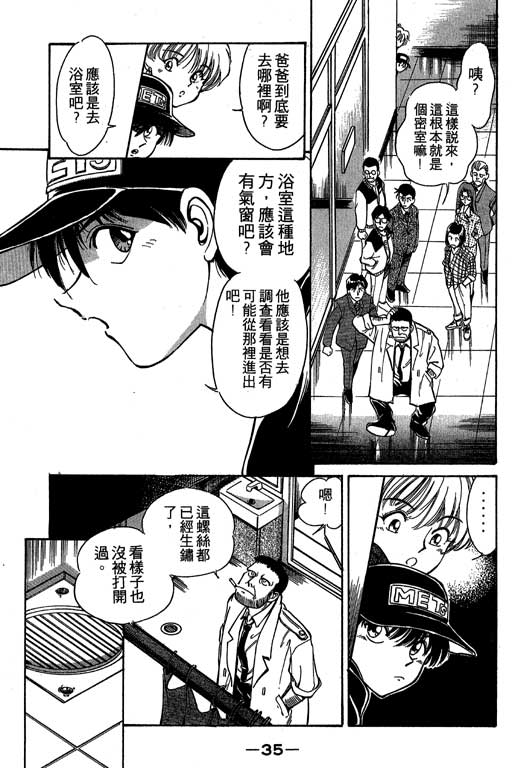 神通小侦探QED韩漫全集-第01卷无删减无遮挡章节图片 