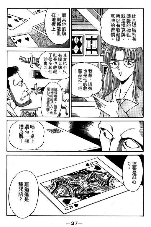 神通小侦探QED韩漫全集-第01卷无删减无遮挡章节图片 