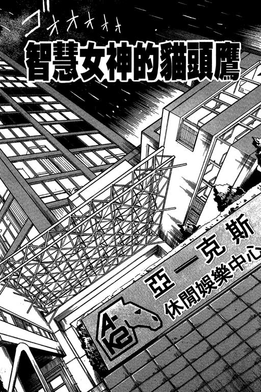 神通小侦探QED韩漫全集-第01卷无删减无遮挡章节图片 
