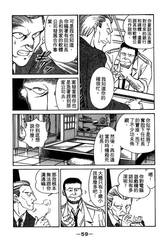 神通小侦探QED韩漫全集-第01卷无删减无遮挡章节图片 