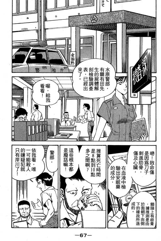 神通小侦探QED韩漫全集-第01卷无删减无遮挡章节图片 