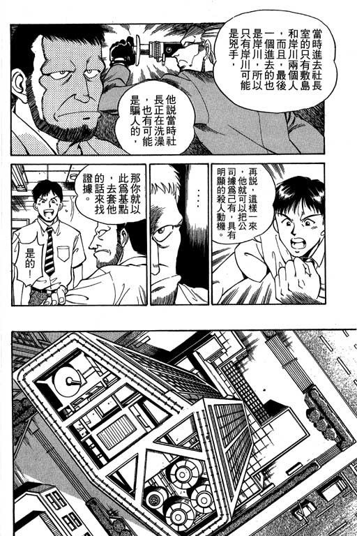 神通小侦探QED韩漫全集-第01卷无删减无遮挡章节图片 