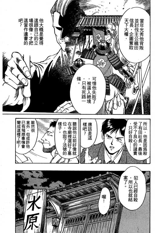 神通小侦探QED韩漫全集-第01卷无删减无遮挡章节图片 