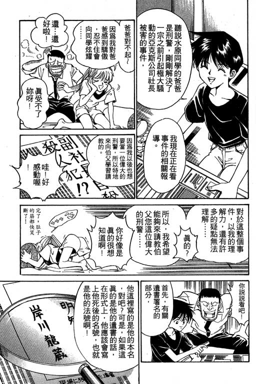 神通小侦探QED韩漫全集-第01卷无删减无遮挡章节图片 