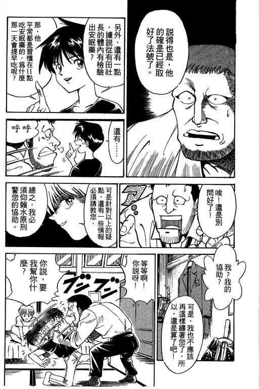 神通小侦探QED韩漫全集-第01卷无删减无遮挡章节图片 