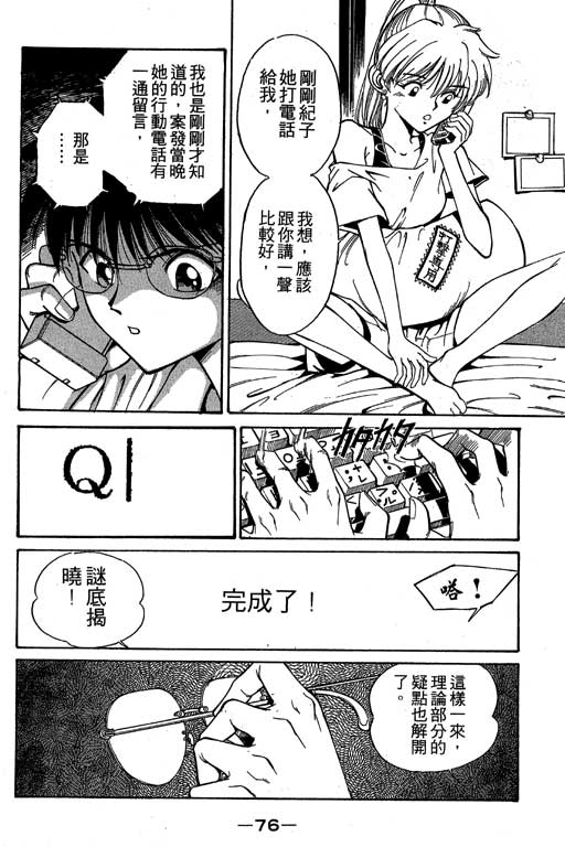 神通小侦探QED韩漫全集-第01卷无删减无遮挡章节图片 