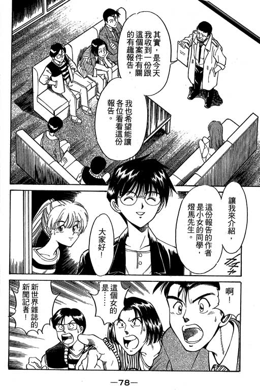 神通小侦探QED韩漫全集-第01卷无删减无遮挡章节图片 