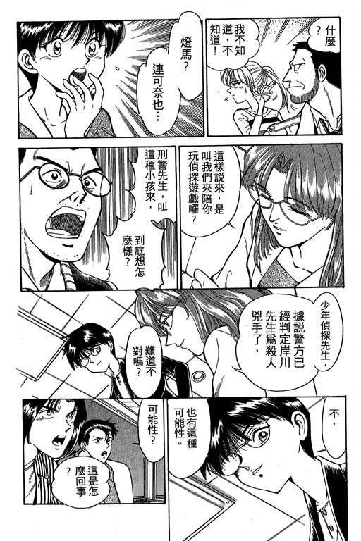 神通小侦探QED韩漫全集-第01卷无删减无遮挡章节图片 