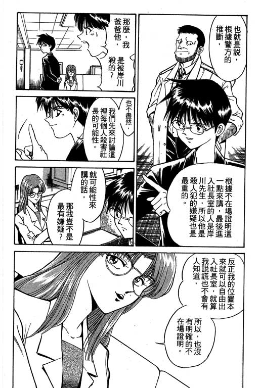神通小侦探QED韩漫全集-第01卷无删减无遮挡章节图片 