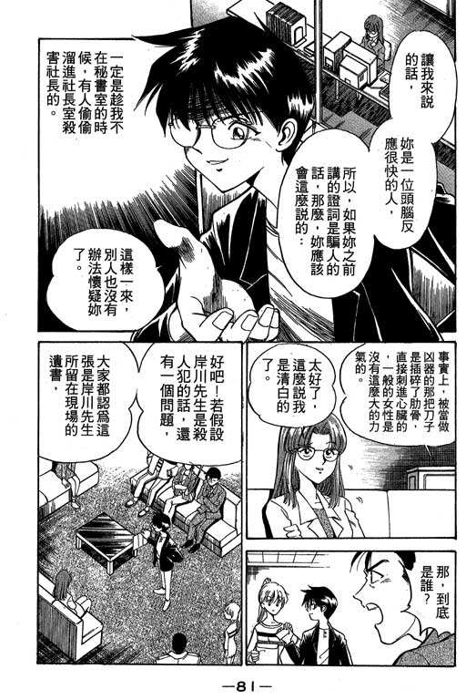 神通小侦探QED韩漫全集-第01卷无删减无遮挡章节图片 