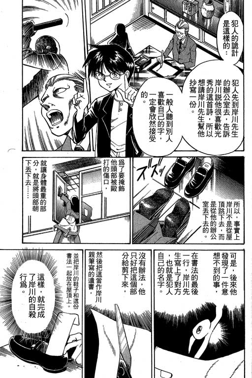 神通小侦探QED韩漫全集-第01卷无删减无遮挡章节图片 