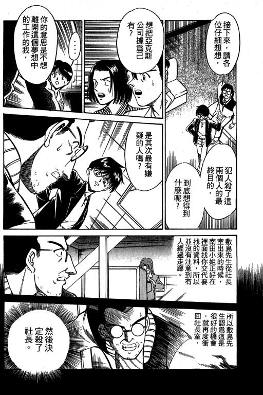 神通小侦探QED韩漫全集-第01卷无删减无遮挡章节图片 