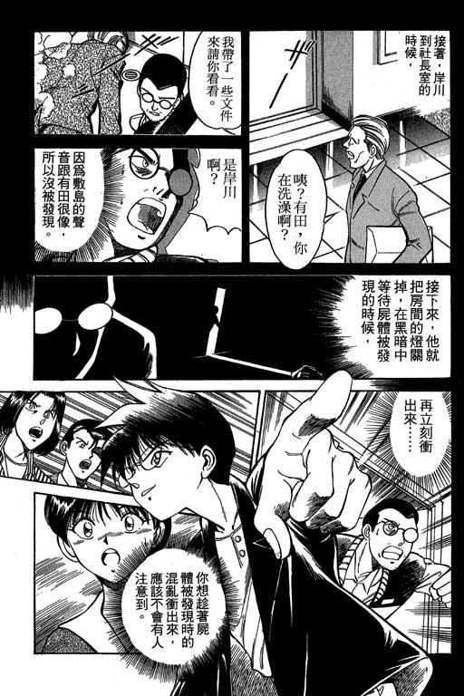 神通小侦探QED韩漫全集-第01卷无删减无遮挡章节图片 