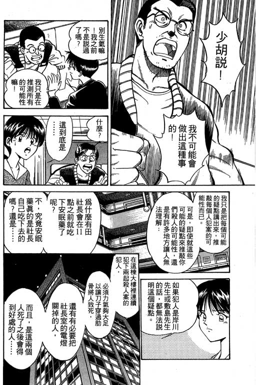 神通小侦探QED韩漫全集-第01卷无删减无遮挡章节图片 