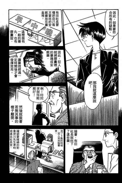 神通小侦探QED韩漫全集-第01卷无删减无遮挡章节图片 