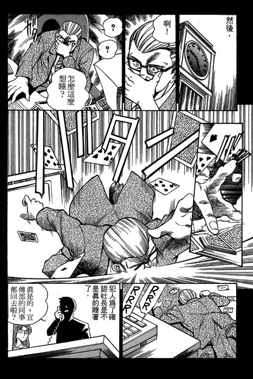 神通小侦探QED韩漫全集-第01卷无删减无遮挡章节图片 