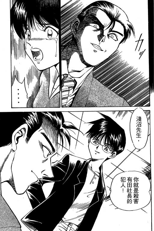 神通小侦探QED韩漫全集-第01卷无删减无遮挡章节图片 