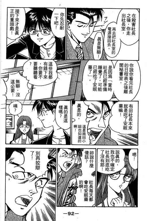 神通小侦探QED韩漫全集-第01卷无删减无遮挡章节图片 