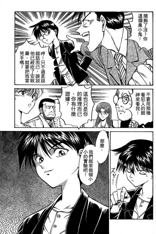 神通小侦探QED韩漫全集-第01卷无删减无遮挡章节图片 