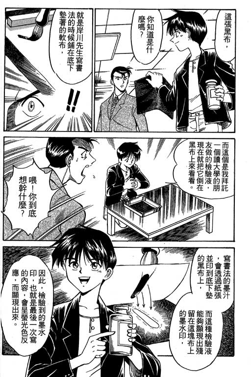 神通小侦探QED韩漫全集-第01卷无删减无遮挡章节图片 