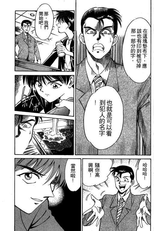 神通小侦探QED韩漫全集-第01卷无删减无遮挡章节图片 
