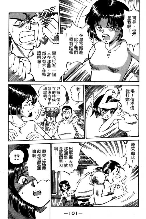 神通小侦探QED韩漫全集-第02卷无删减无遮挡章节图片 