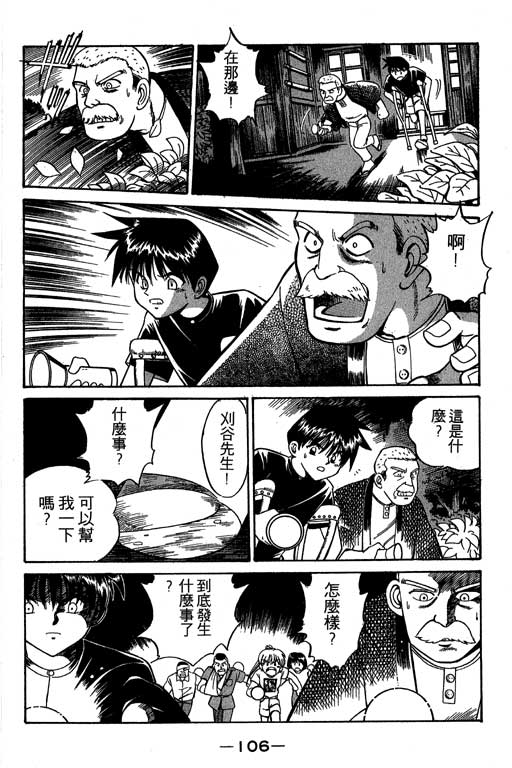 神通小侦探QED韩漫全集-第02卷无删减无遮挡章节图片 