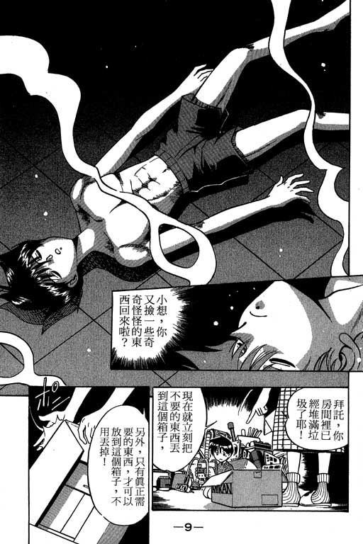 神通小侦探QED韩漫全集-第02卷无删减无遮挡章节图片 