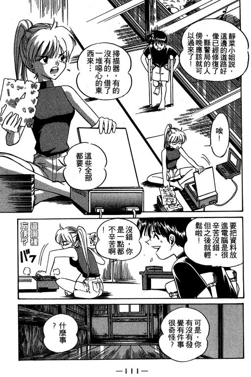 神通小侦探QED韩漫全集-第02卷无删减无遮挡章节图片 