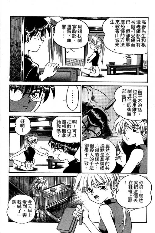 神通小侦探QED韩漫全集-第02卷无删减无遮挡章节图片 