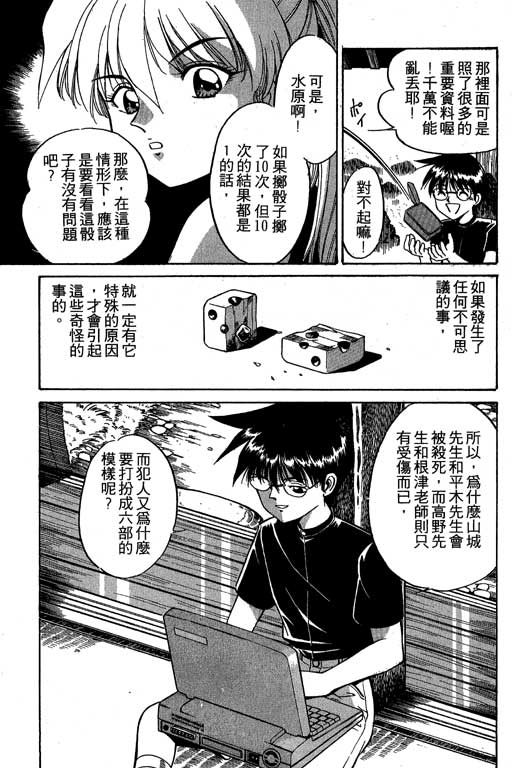 神通小侦探QED韩漫全集-第02卷无删减无遮挡章节图片 