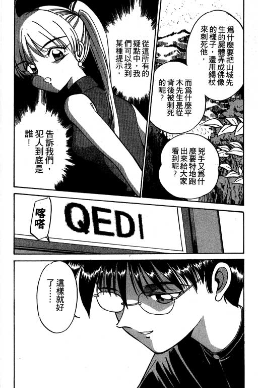 神通小侦探QED韩漫全集-第02卷无删减无遮挡章节图片 