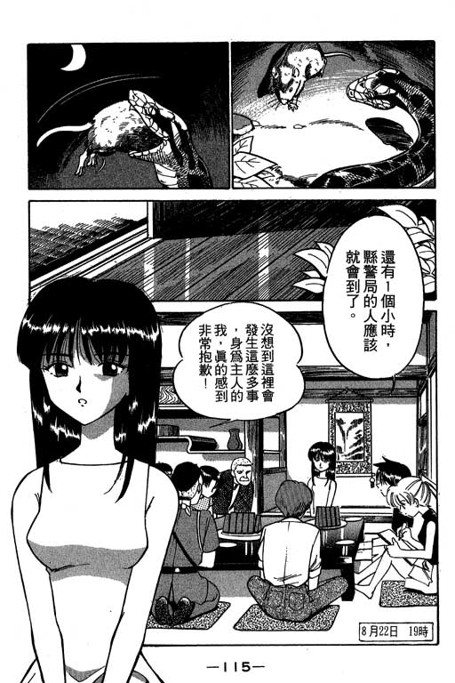 神通小侦探QED韩漫全集-第02卷无删减无遮挡章节图片 