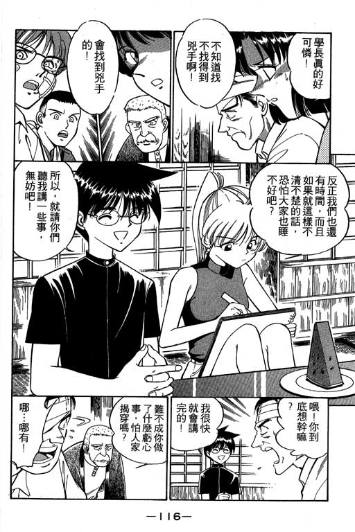 神通小侦探QED韩漫全集-第02卷无删减无遮挡章节图片 